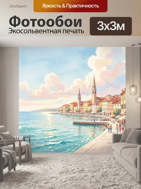 Фотообои Морская набережная старинного города