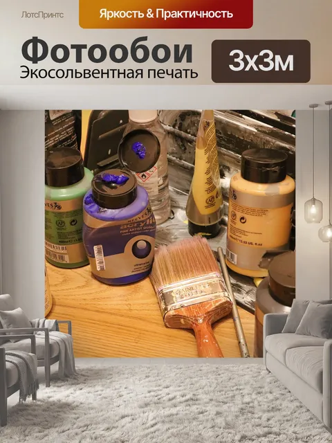 Фотообои Краски