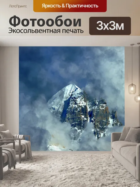 Фотообои Горы