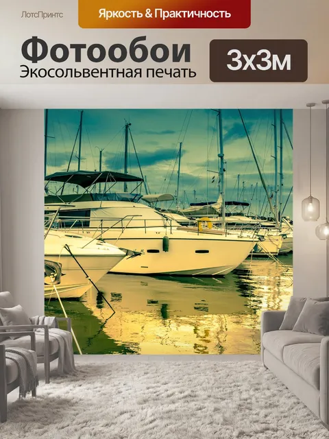 Фотообои Яхта