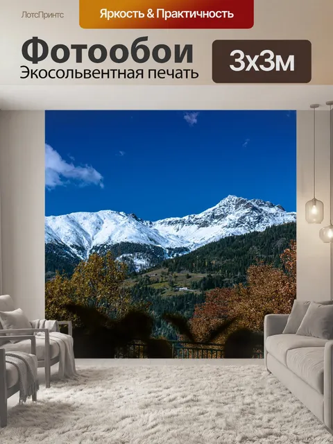 Фотообои Горы