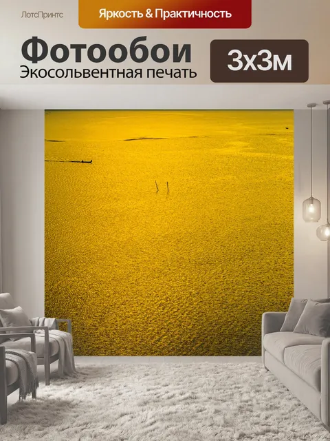 Фотообои Восвояси