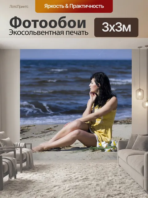 Фотообои Море