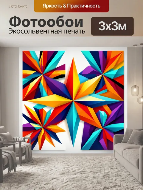 Фотообои Абстрактные разноцветные звёзды