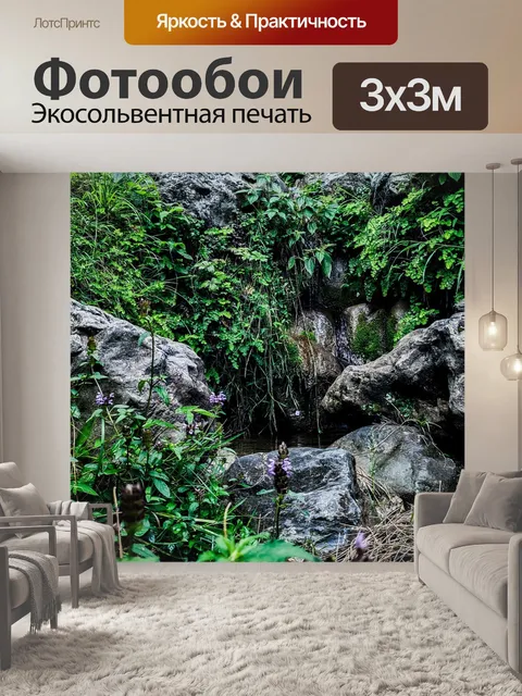 Фотообои Водопад