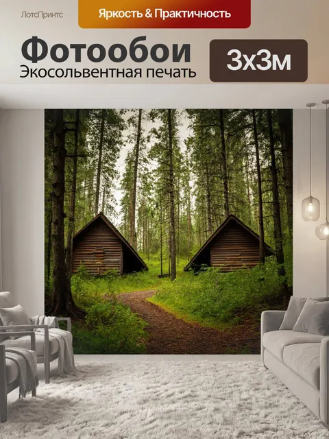 Фотообои лес с коттеджами, скрытыми среди деревьев