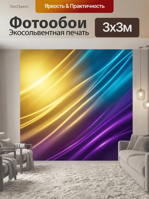 Фотообои Абстрактные световые линии