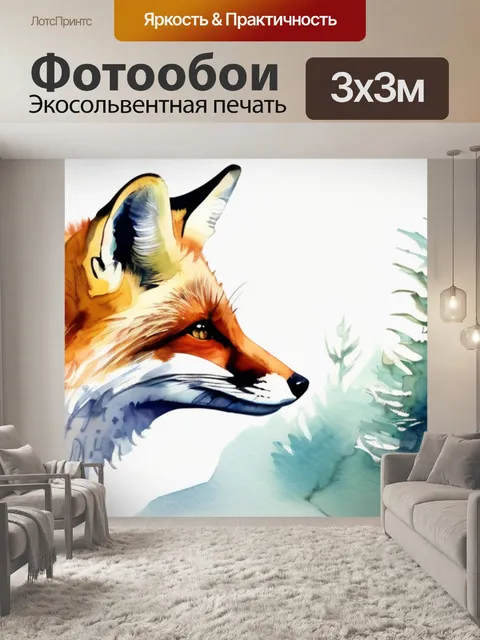 Фотообои лиса и колобок