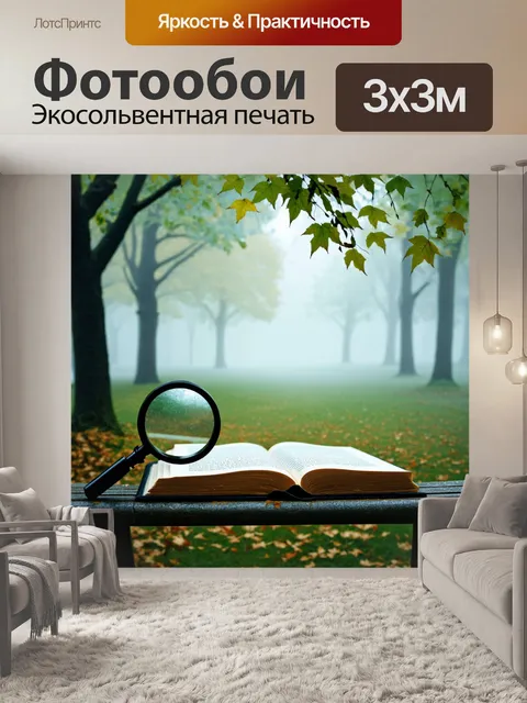 Фотообои туманное утро в парке