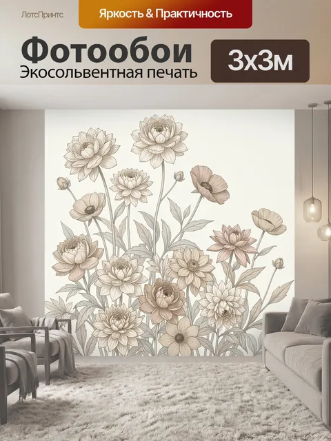 Фотообои Нежные ботанические цветы в графике