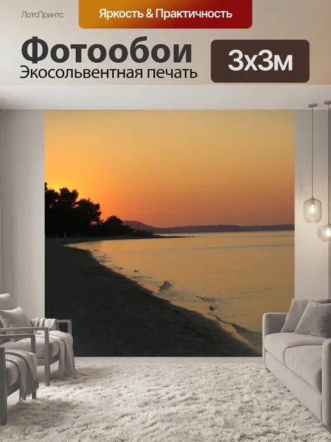 Фотообои А вода, как солнце садится