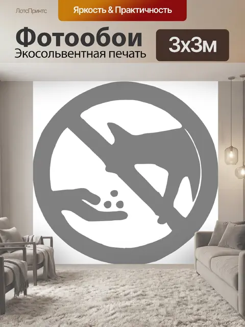 Фотообои Без кормления