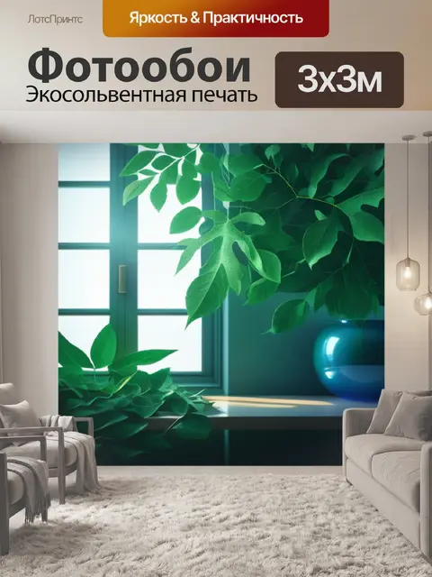 Фотообои с листьями в интерьере красивый