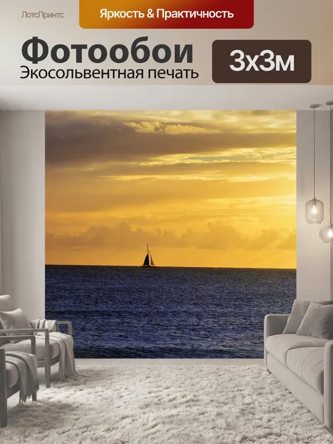 Фотообои Море