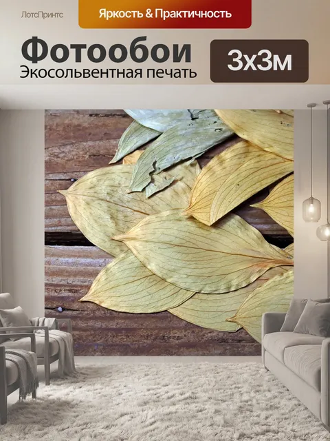 Фотообои бледно-зеленые и коричневые пересохшие л