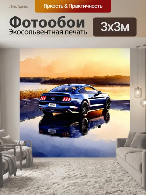 Фотообои сцена с форд мустанг гт, стоящим у берегов озера на рассвете, где отражения машины видны в спокойной воде