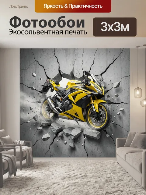 300 × 300 см · Экосольвентная печать