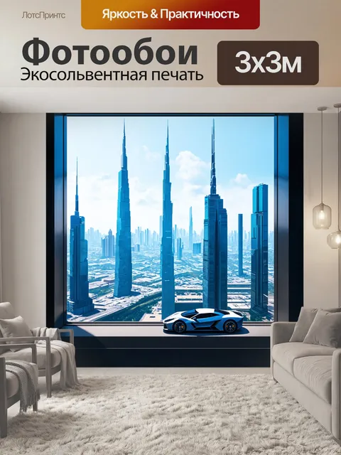 Фотообои футуристический город, высотки и летающие машины через окно