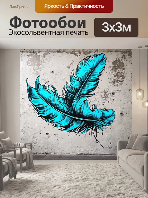 Фотообои выразительные, крупные перья и бахрома, расположенные на фоне текстурированного бетона