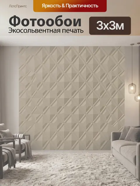 Фотообои Геометрический 3D-паттерн ромбы
