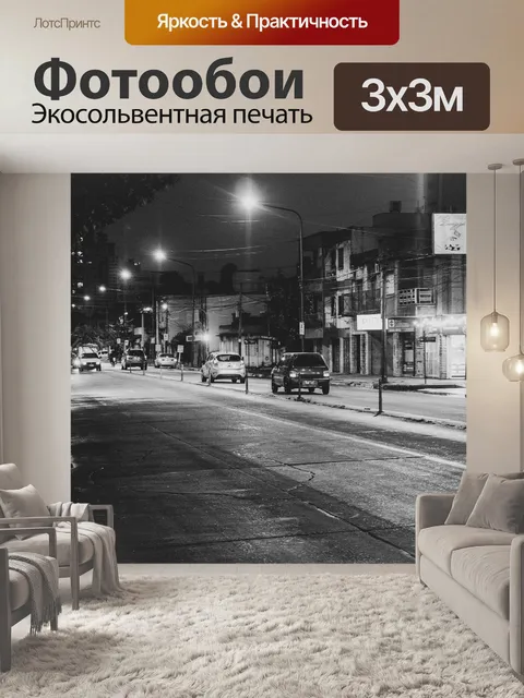 Фотообои Ночь