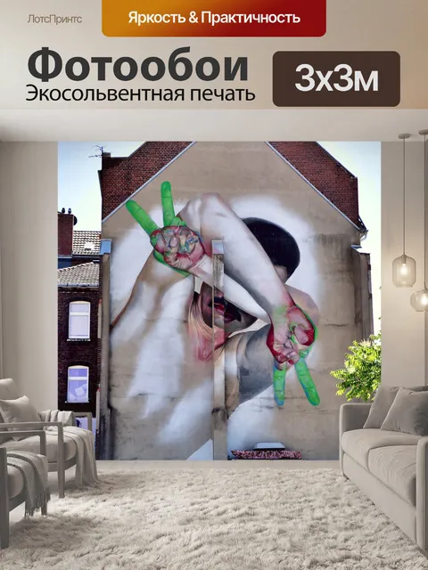 Фотообои Граффити