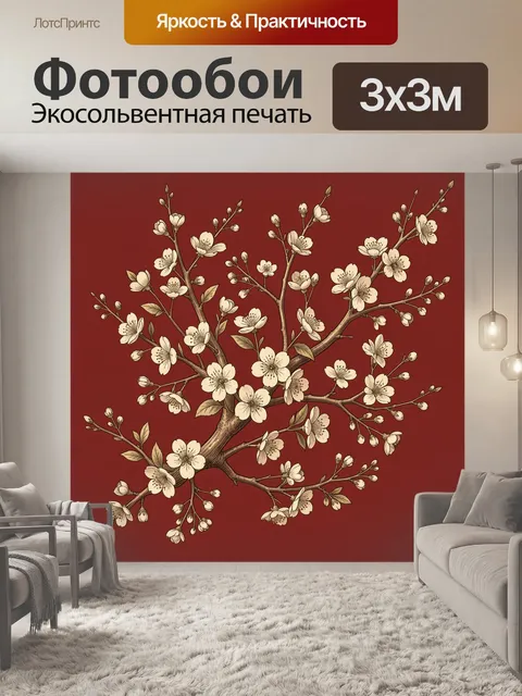 300 × 300 см · Экосольвентная печать