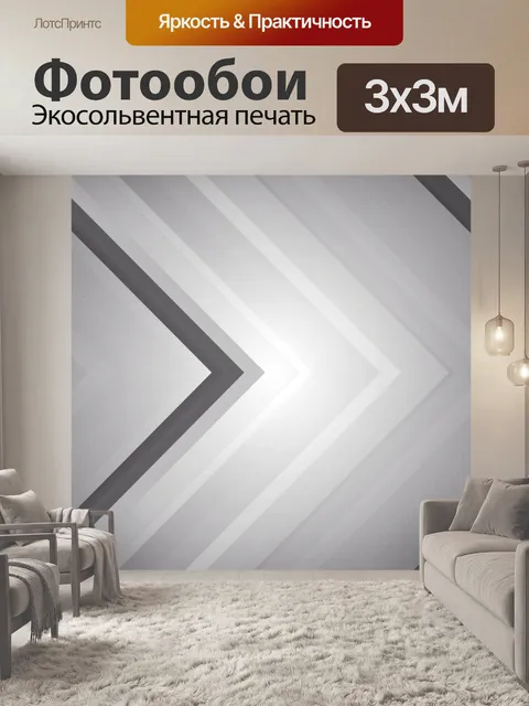 Фотообои Линии