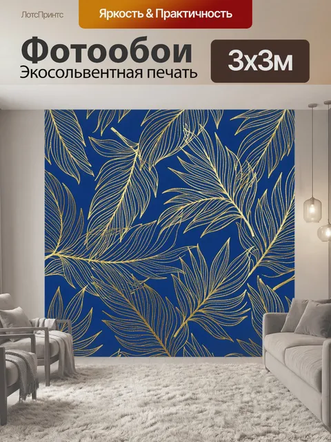 Фотообои Листья пальмы в золотом контуре