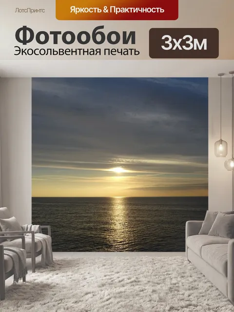 Фотообои Солнце