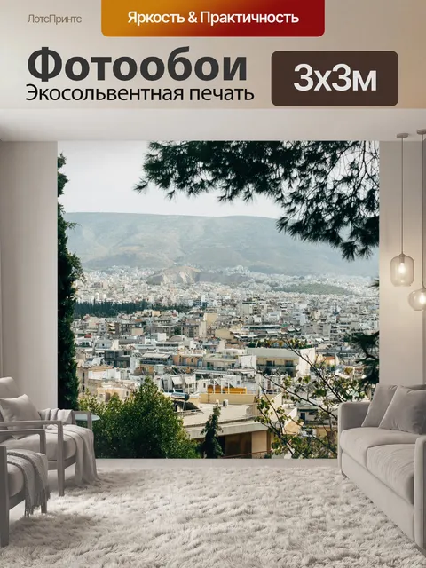 Фотообои Город