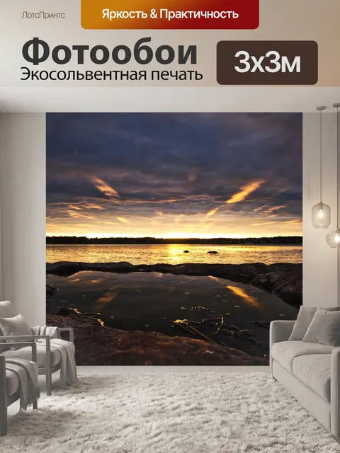 Фотообои Море