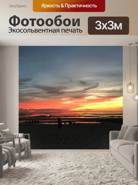 Фотообои Закат в заливе