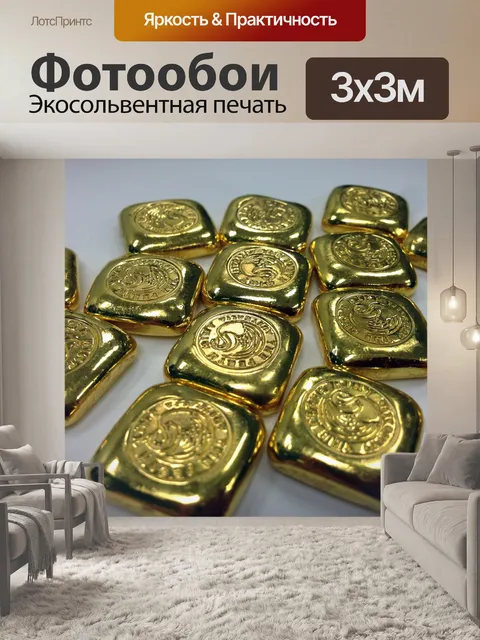 Фотообои Золото