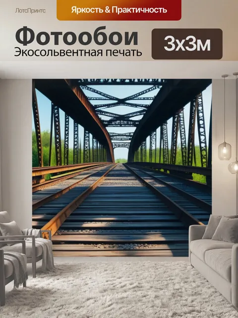 Фотообои заброшенные мосты, покрытые ржавчиной
