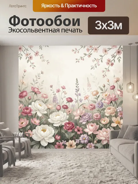 Фотообои Нежный цветочный сад в пастели