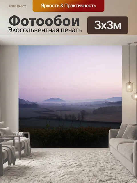 Фотообои Поле