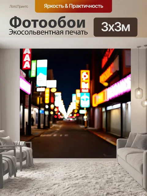 Фотообои ночь в стиле боке, урбанистические пейзажи с неоновыми вывесками и размытым изображением улиц