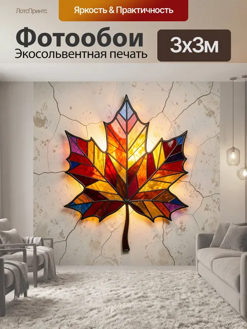 Фотообои Витражный кленовый лист