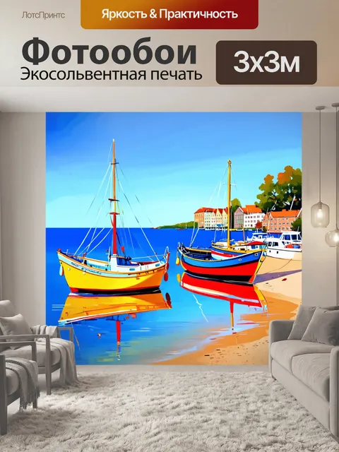 Фотообои сцена на берегу шведского моря с яркими лодками