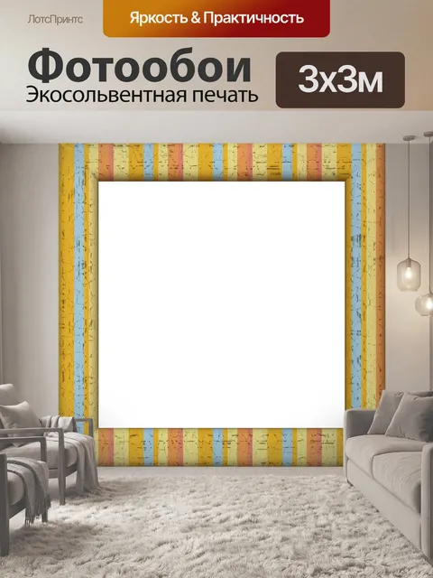 Фотообои Винтажная рамка в полоску
