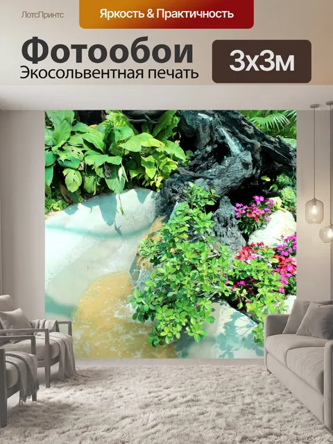 Фотообои Сад Дизайн