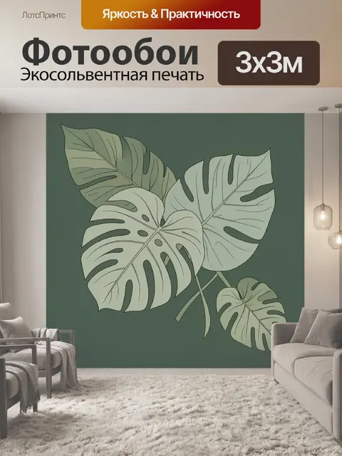 Фотообои Тропические листья монстеры