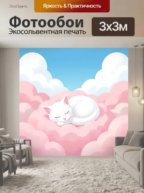 300 × 300 см · Экосольвентная печать