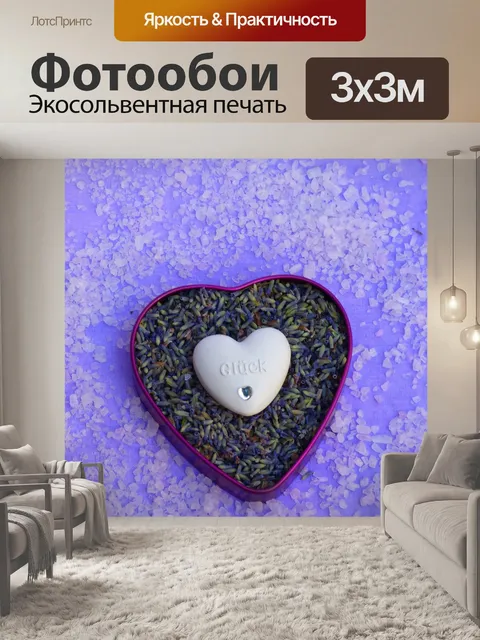 Фотообои Лаванда