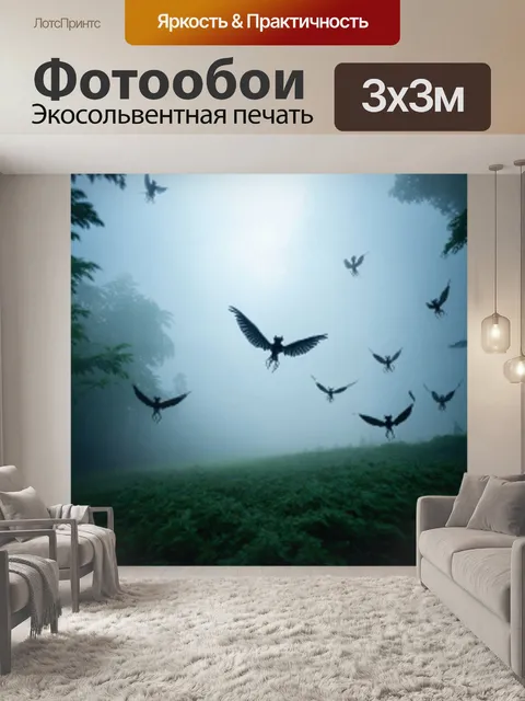 Фотообои туман в стиле научная фантастика, летающие животные, скрывающиеся в густом тумане