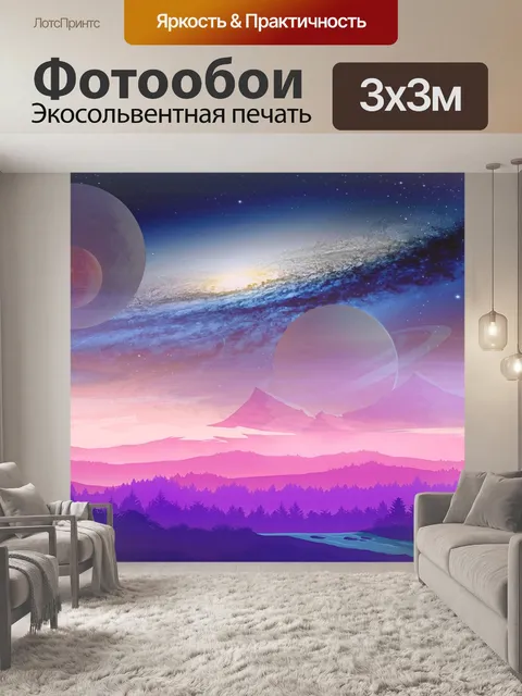 Фотообои Галактика