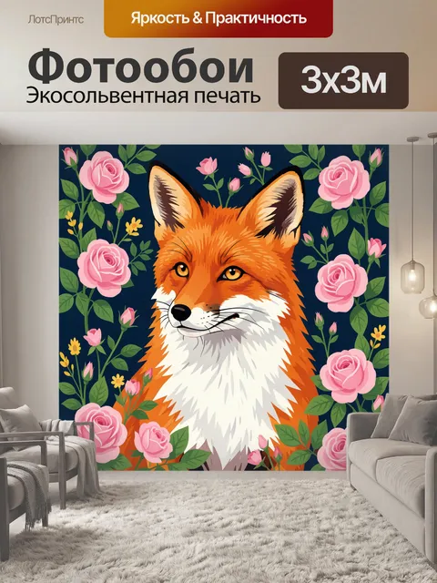 Фотообои Лиса среди розовых цветов