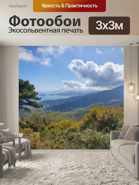 Фотообои Горы