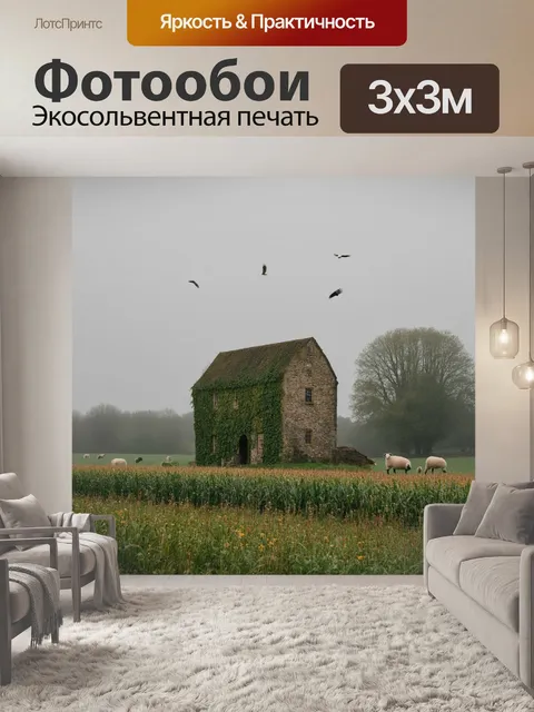 Фотообои англия: утро в провинции, где туман стелется по полям, скрывая кукурузные плантации и густые леса